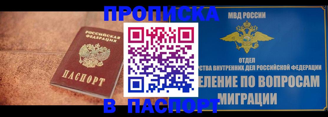 прописка для военкомата в Советской Гавани