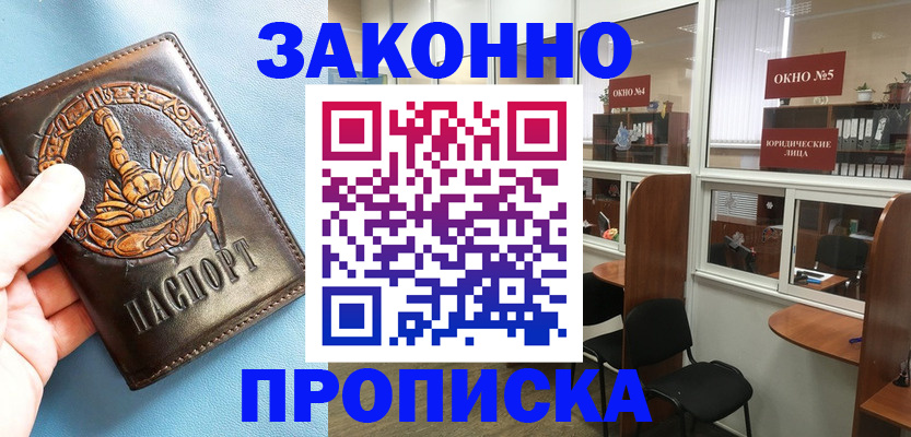 временная прописка в Советской Гавани