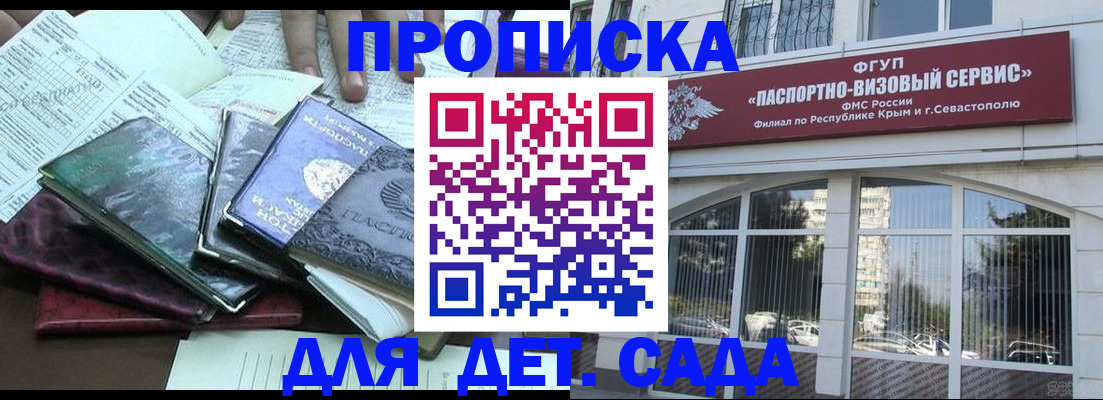 прописка в Советской Гавани