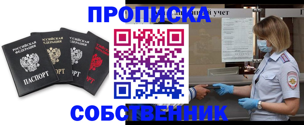 пропишу в квартире в Советской Гавани