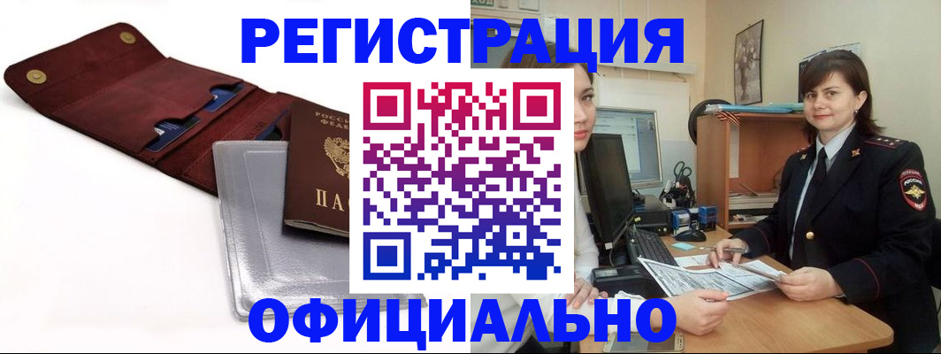 прописка поиск в Советской Гавани
