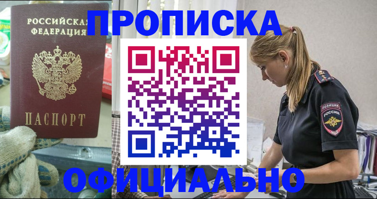 временная регистрация для всех в Советской Гавани
