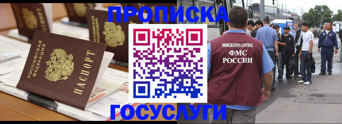 прописка для работы в Советской Гавани